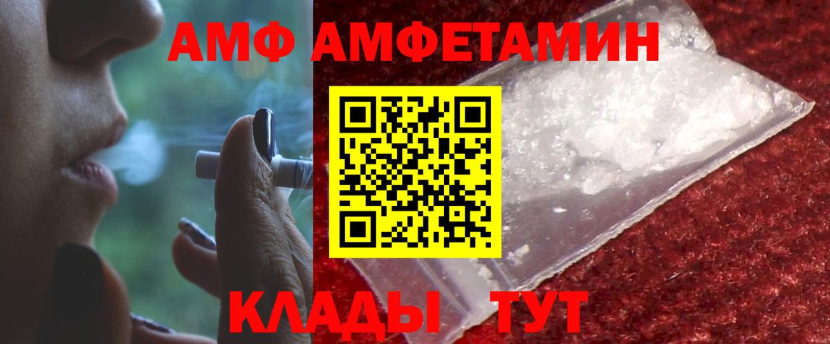 АМФ  Амфетамин VHQ  Вход с VPN  АМФЕТАМИН  Видное 
