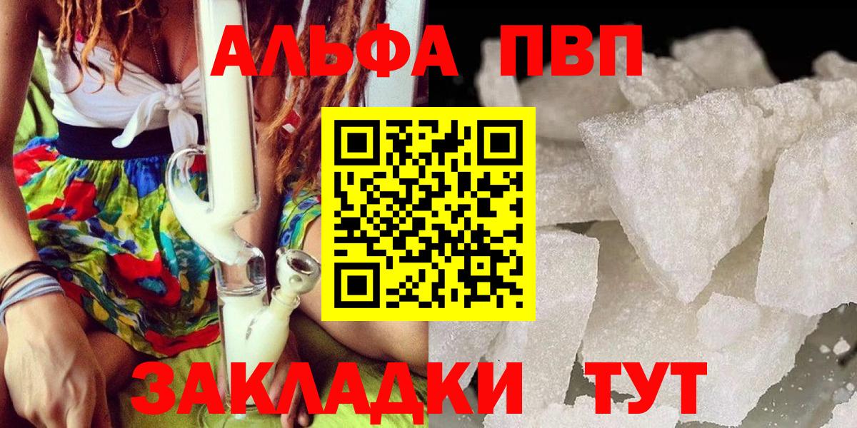 Alpha-PVP СК  APVP VHQ  A PVP СК КРИС  Альфа ПВП  Вход с VPN  Видное 
