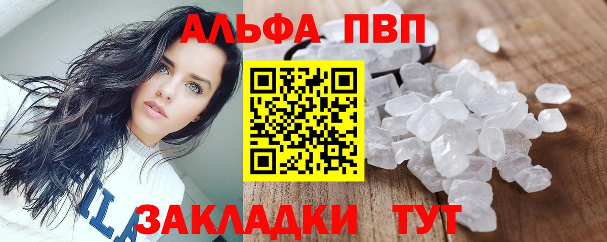 Alpha-PVP кристаллы Видное