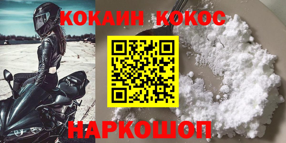 КОКАИН  Вход с VPN  Видное  COCAIN Перу 
