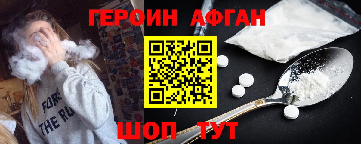 Видное  Героин хмурый  Вход с VPN 
