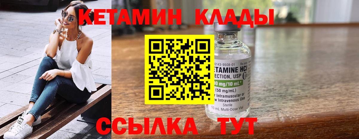 Кетамин VHQ Видное
