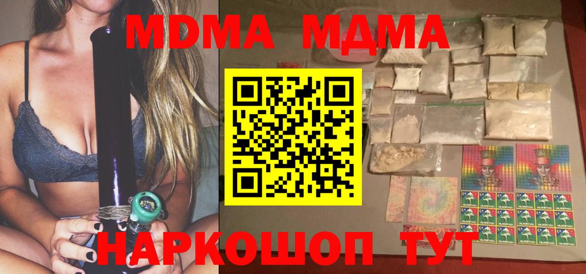 MDMA  Вход с VPN  Видное  МДМА молли  МДМА молли 