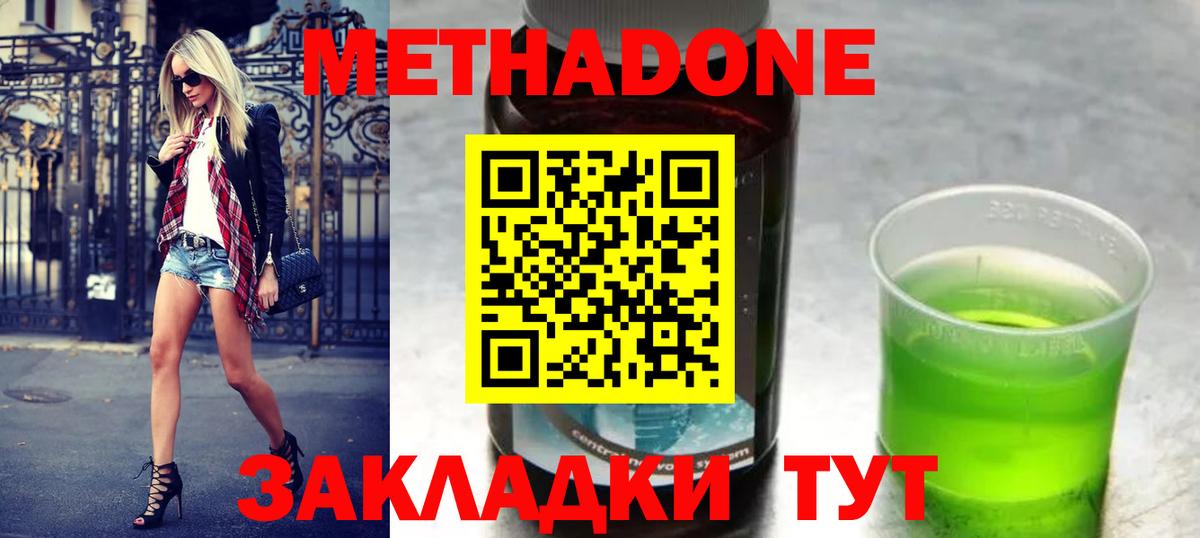 Видное  МЕТАДОН methadone  Вход с VPN 
