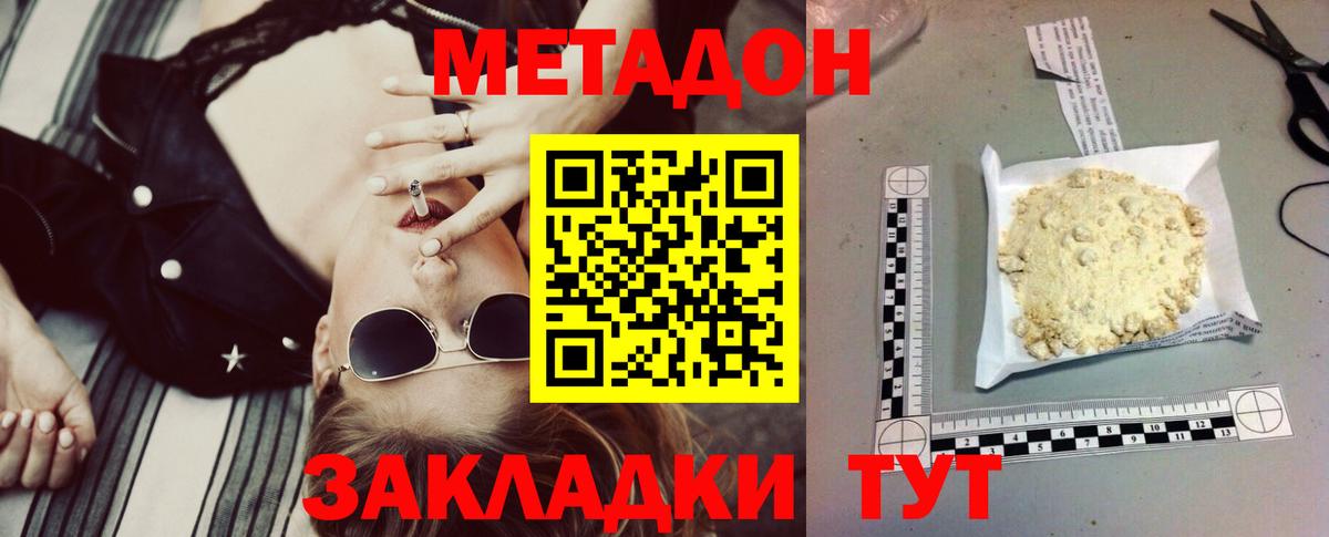 МЕТАДОН белоснежный Видное